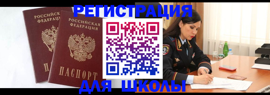 миграционный учет в Шимановске