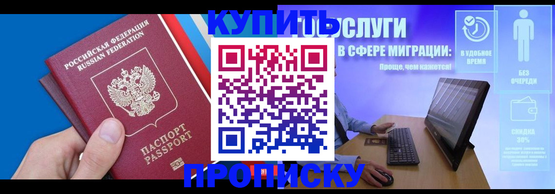 временная регистрация собственник в Шимановске