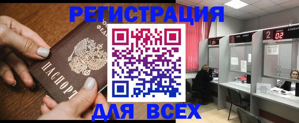временная регистрация поиск в Шимановске