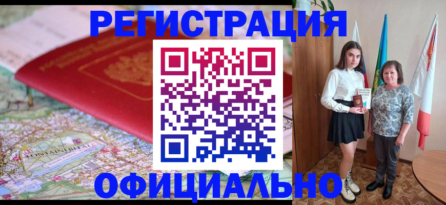 временная регистрация гарантия в Шимановске