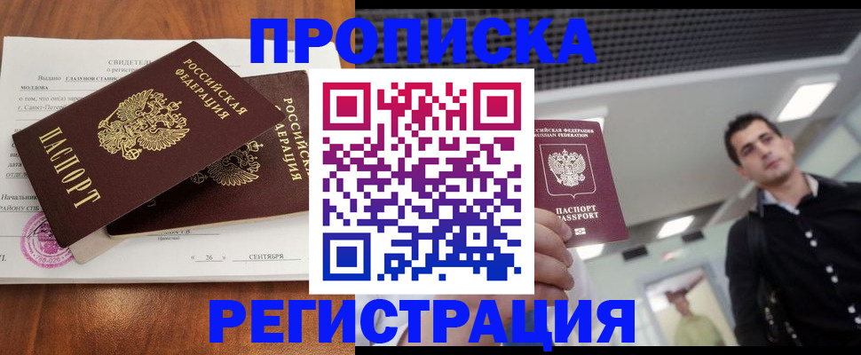 прописка штамп в Шимановске